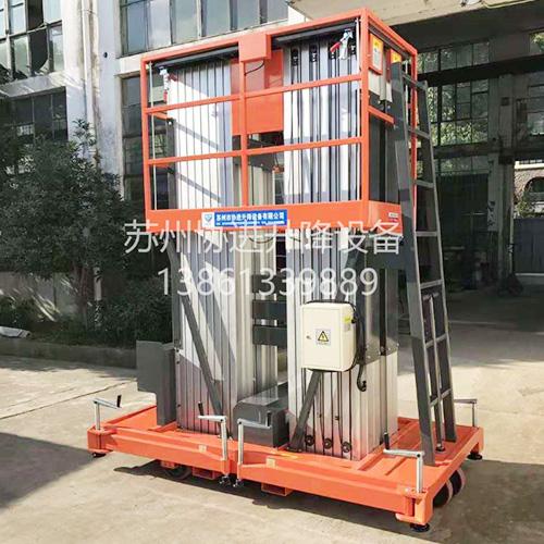 四桅鋁合金升降機（jī）